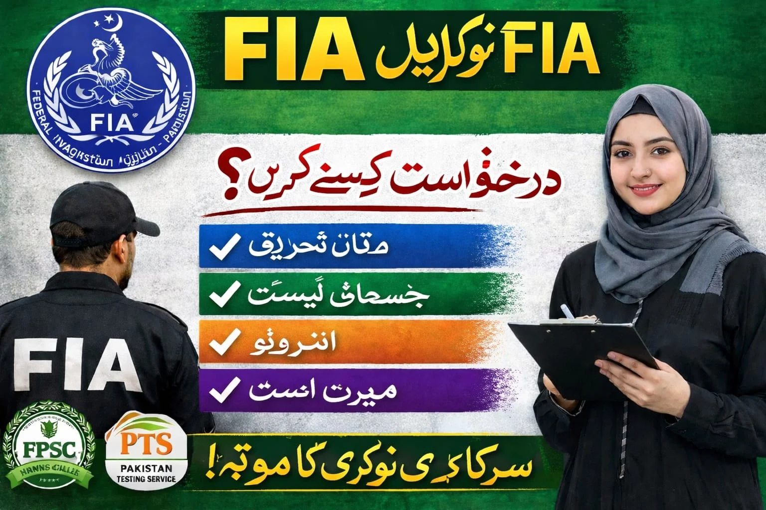 How to Apply for FIA Jobs in Pakistan – Step-by-Step Guide 2026